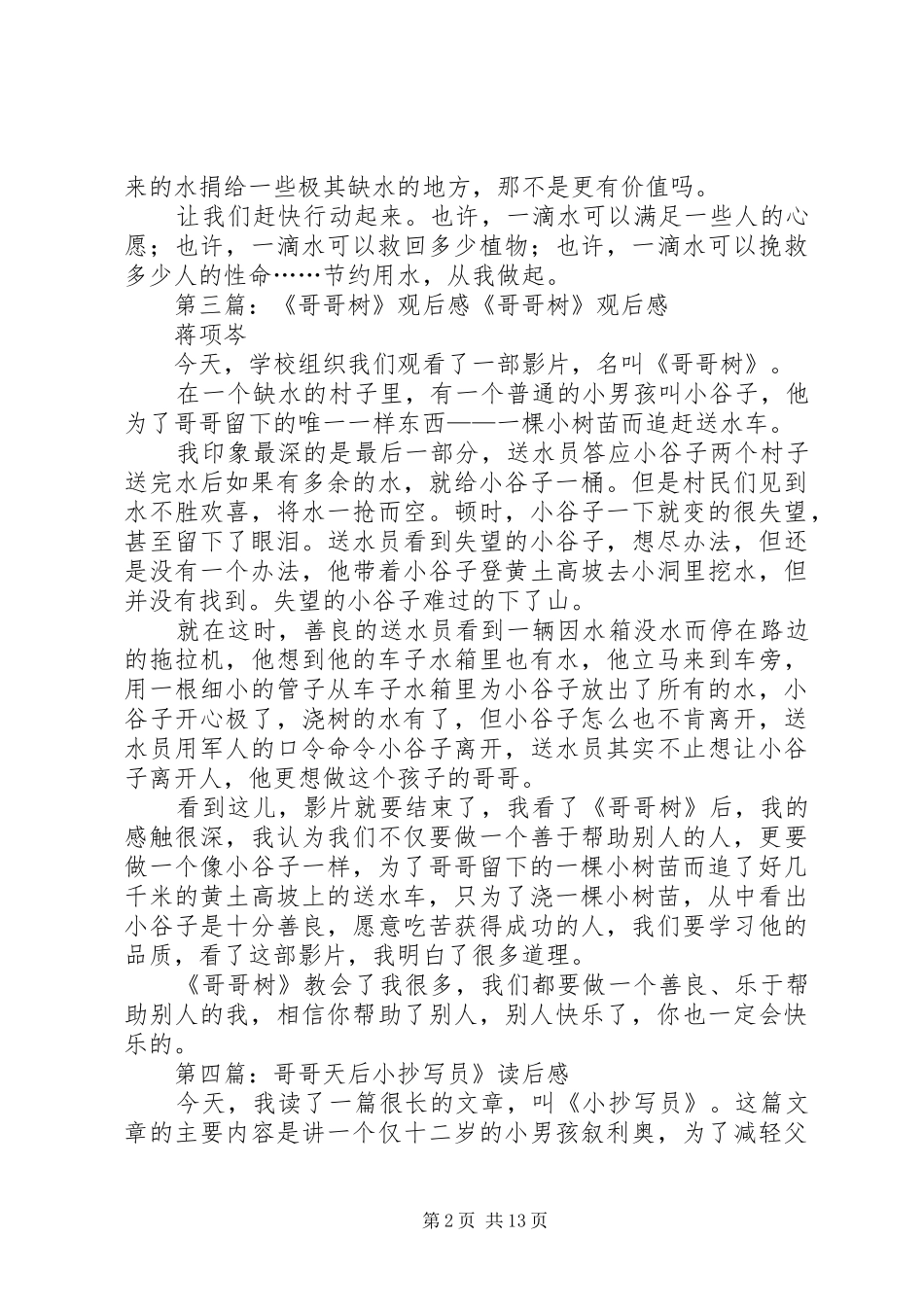 观《哥哥树》后有感_第2页