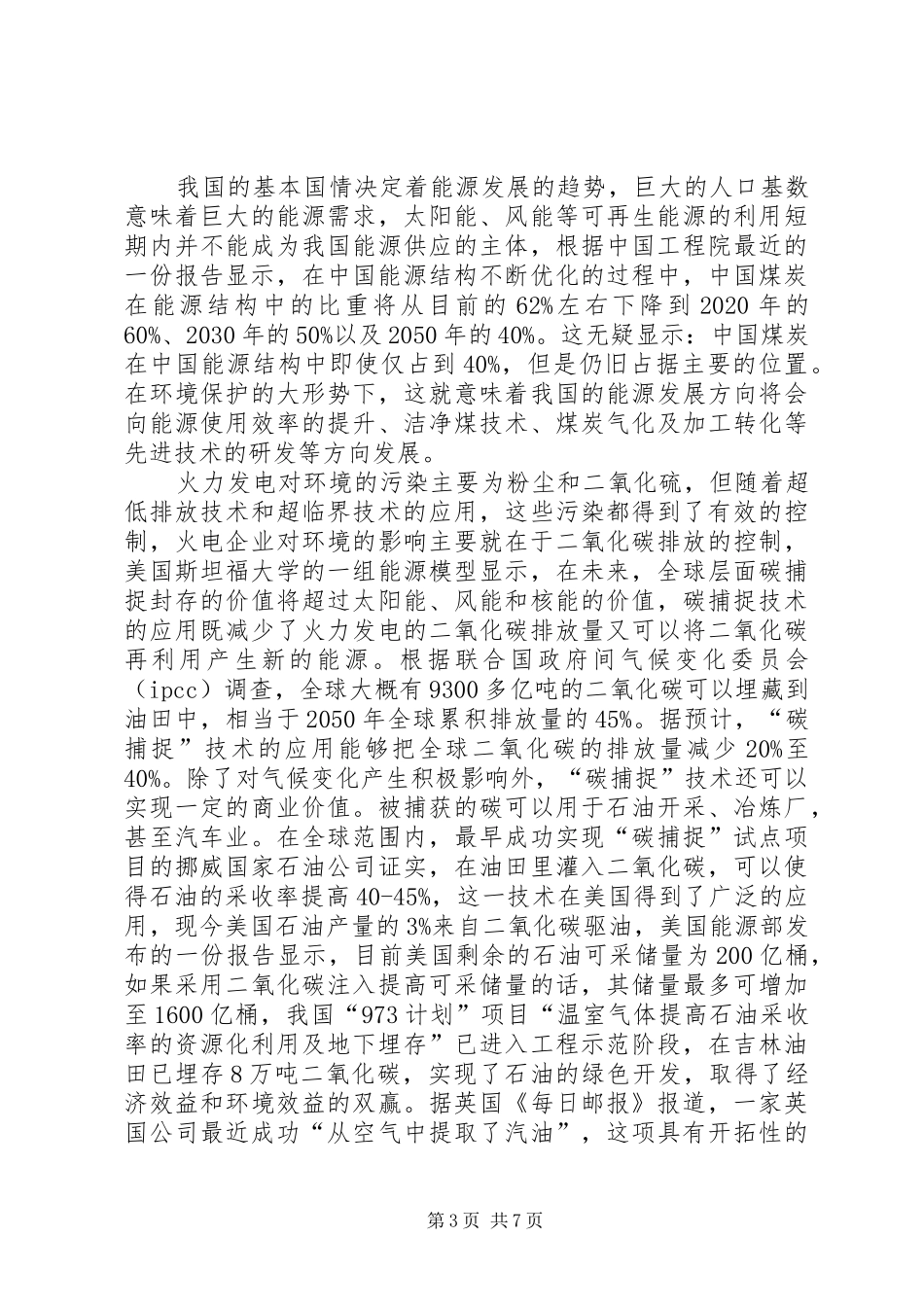 斯坦福学习心得体会_第3页