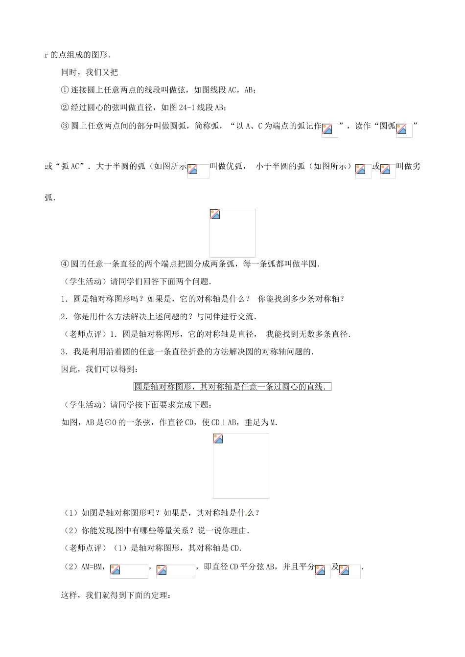 江苏省南通市实验中学九年级数学上册 圆教案 新人教版_第2页
