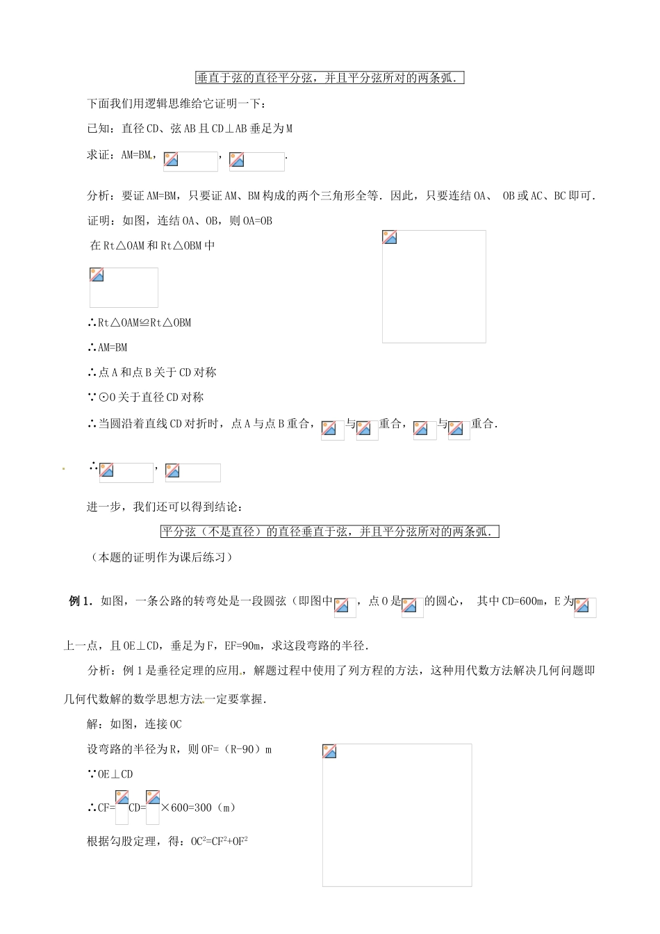 江苏省南通市实验中学九年级数学上册 圆教案 新人教版_第3页