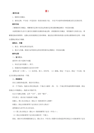 江苏省南通市实验中学九年级数学上册 圆教案 新人教版