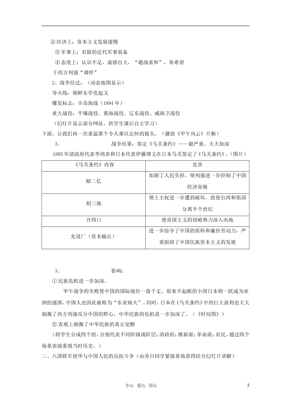 高中历史 第14课 从中日甲午战争到八国联军侵华教案 岳麓版必修1_第2页