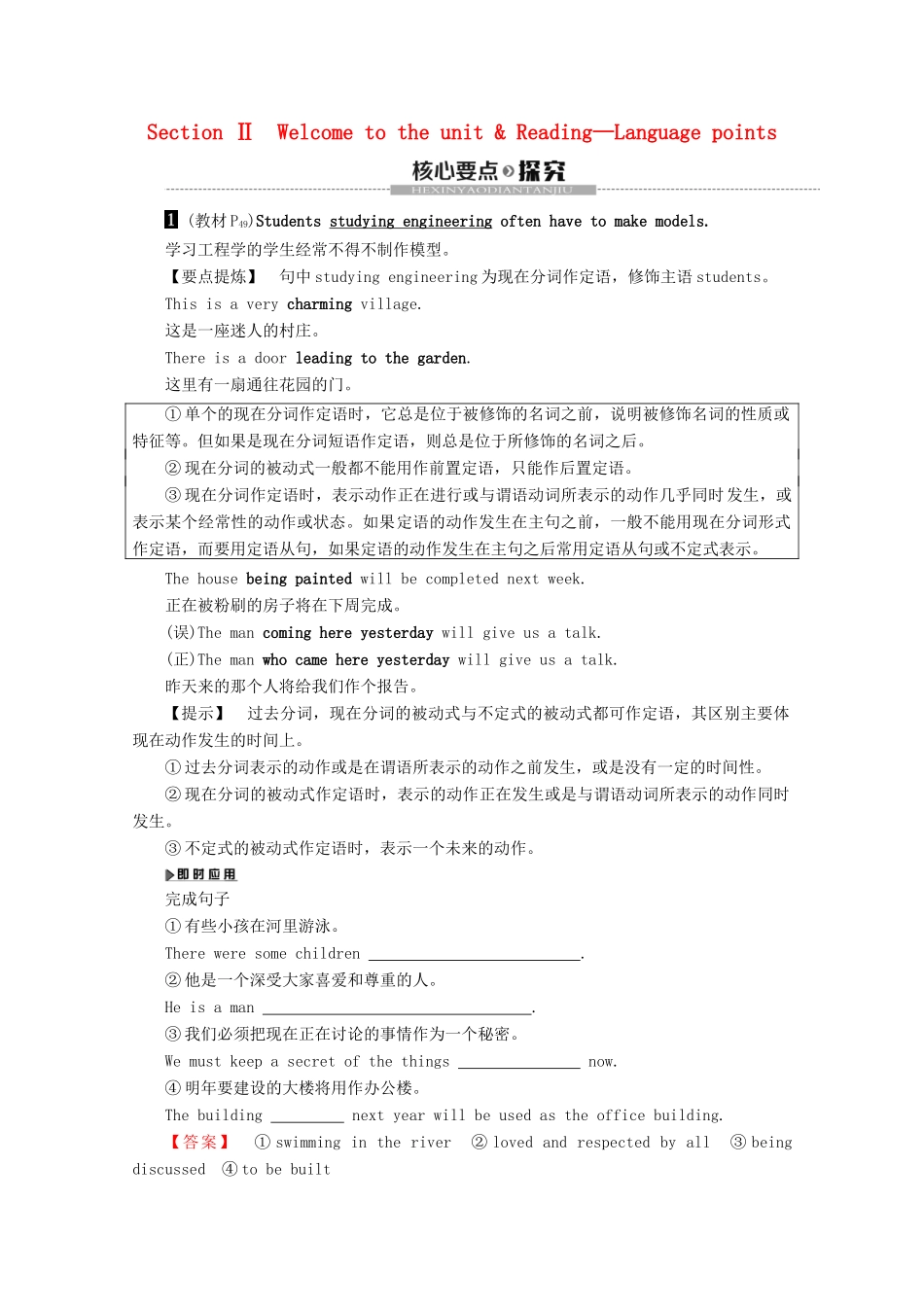 高中英语 Unit 4 The next step Section Ⅱ Welcome to the unit  Reading—Language points教案（含解析）牛津译林版选修11-牛津版高二选修11英语教案_第1页