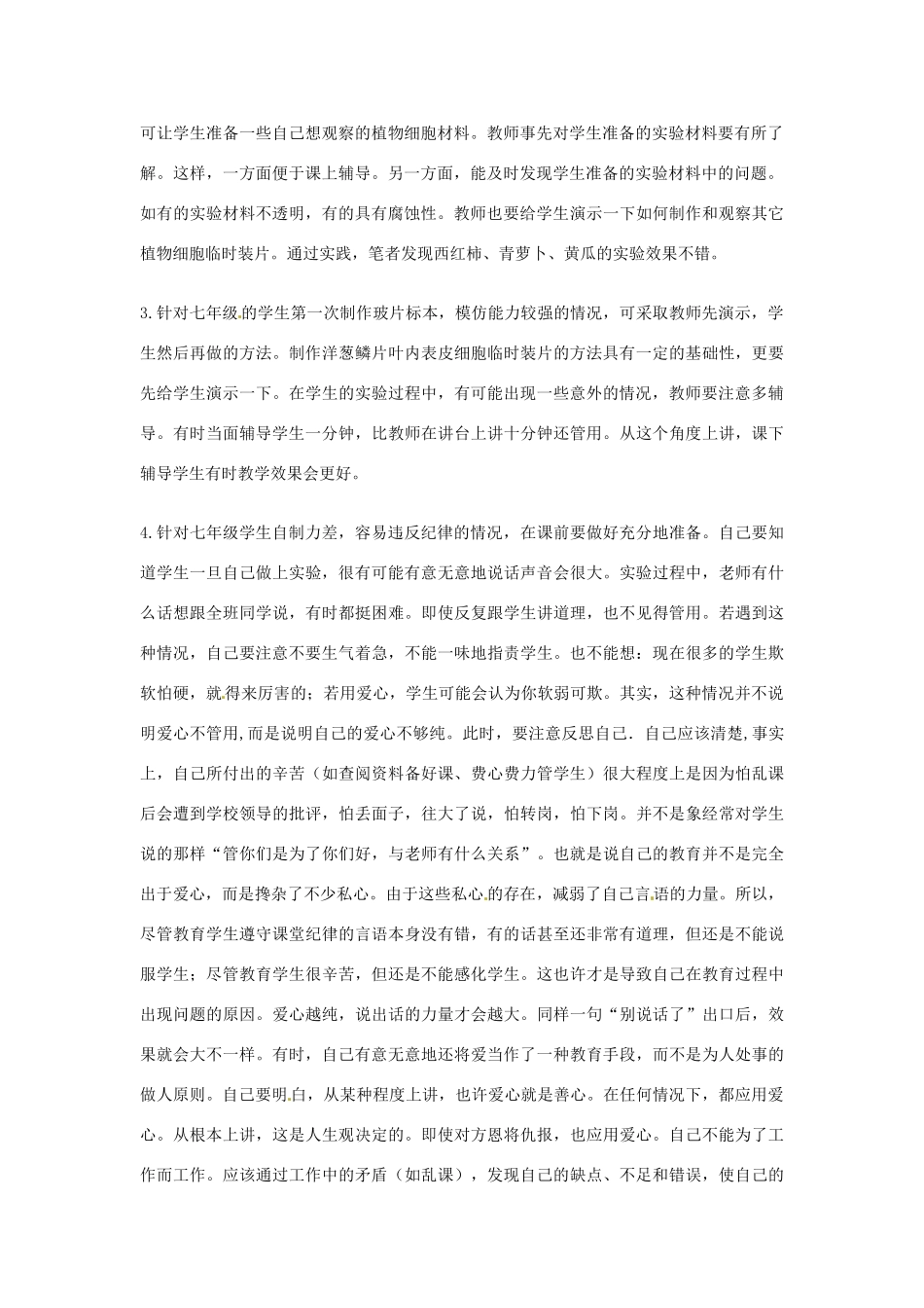 安徽省长丰县下塘实验中学七年级生物上册《2.1.2 植物细胞》教学设计 （新版）新人教版_第2页