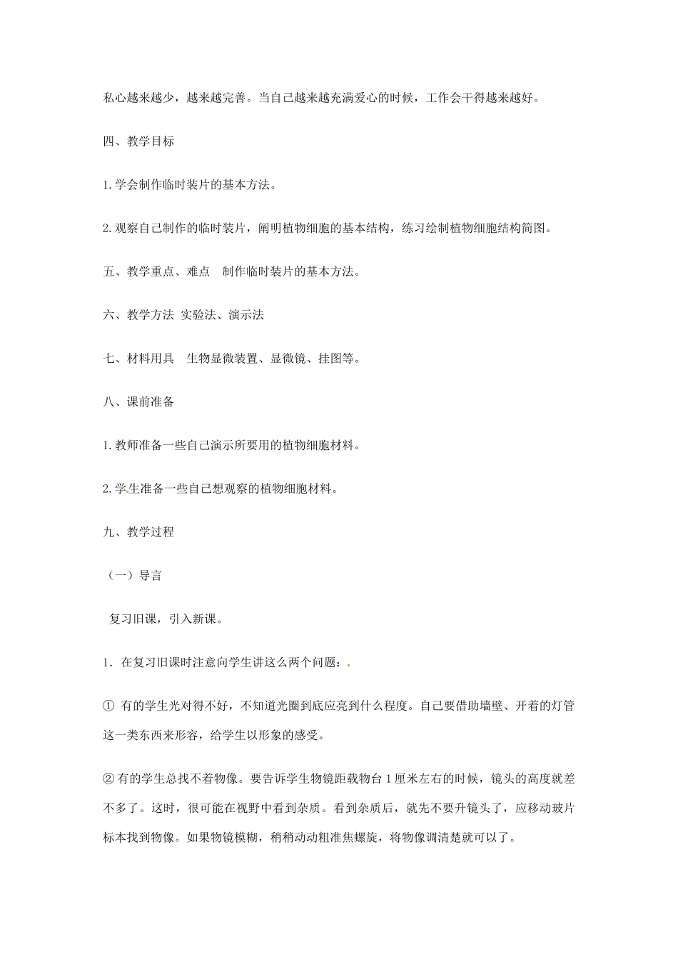 安徽省长丰县下塘实验中学七年级生物上册《2.1.2 植物细胞》教学设计 （新版）新人教版_第3页