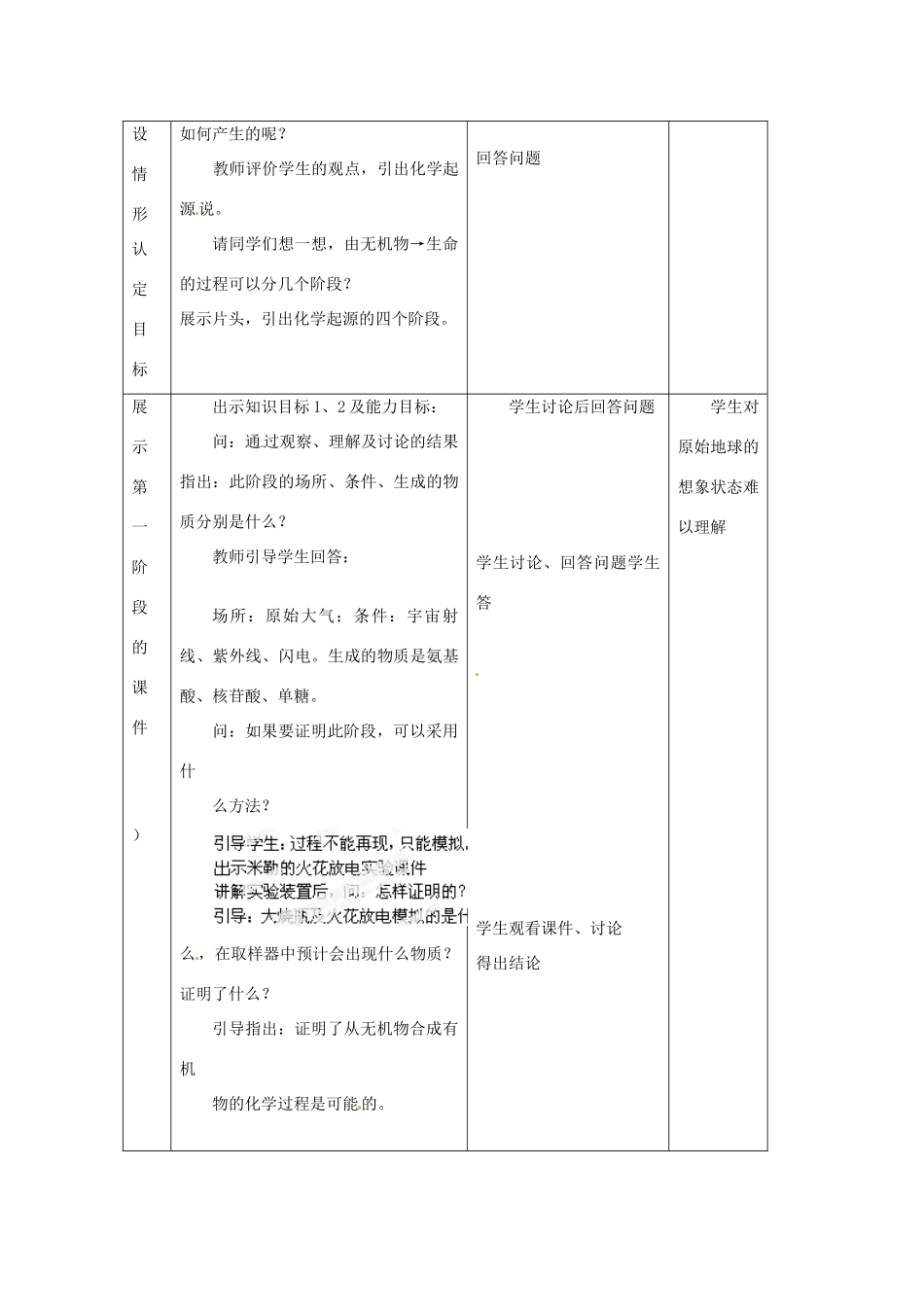 江苏省丹阳市第三中学八年级生物下册《22-1 生命的起源》教案 苏科版_第2页