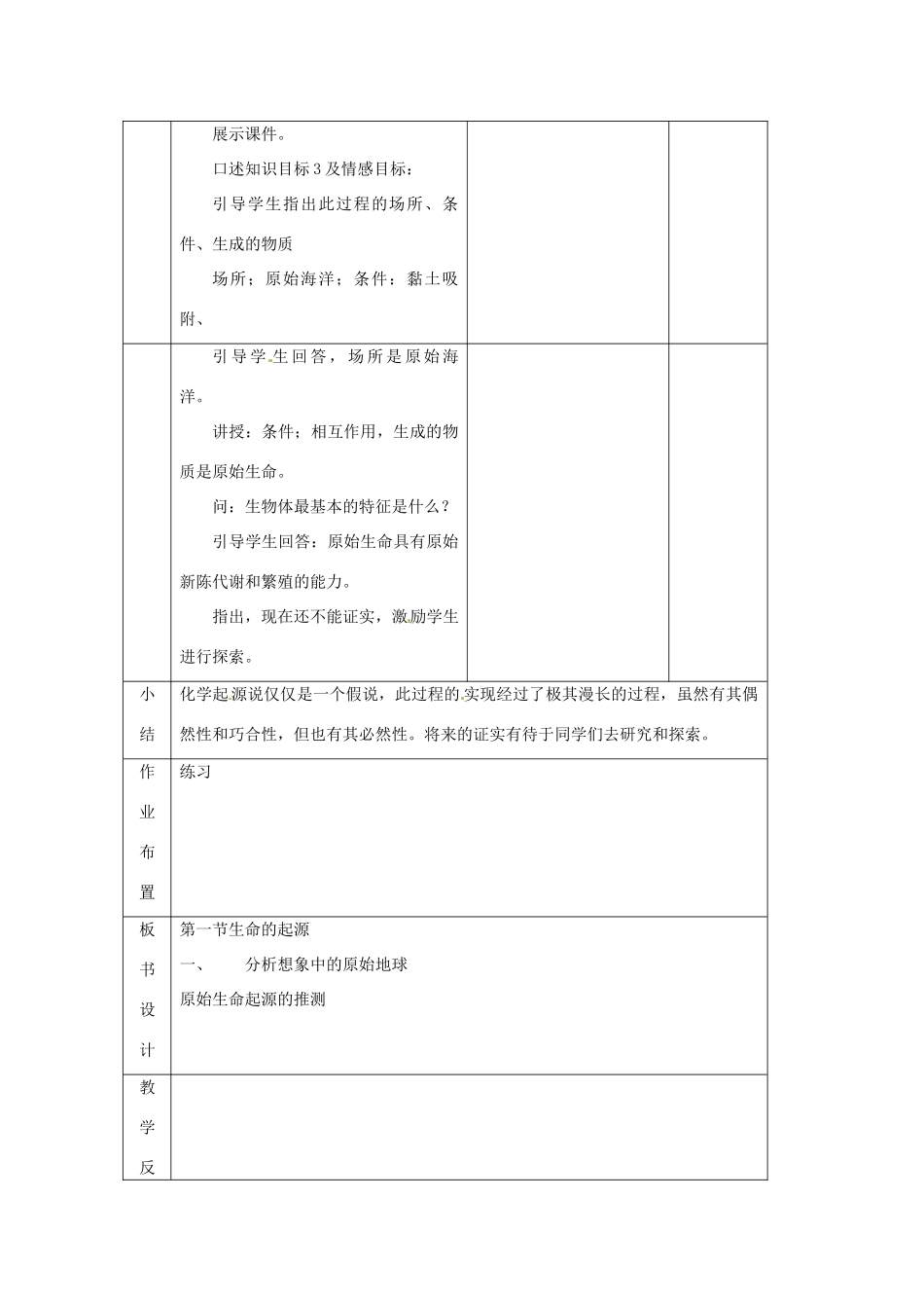 江苏省丹阳市第三中学八年级生物下册《22-1 生命的起源》教案 苏科版_第3页