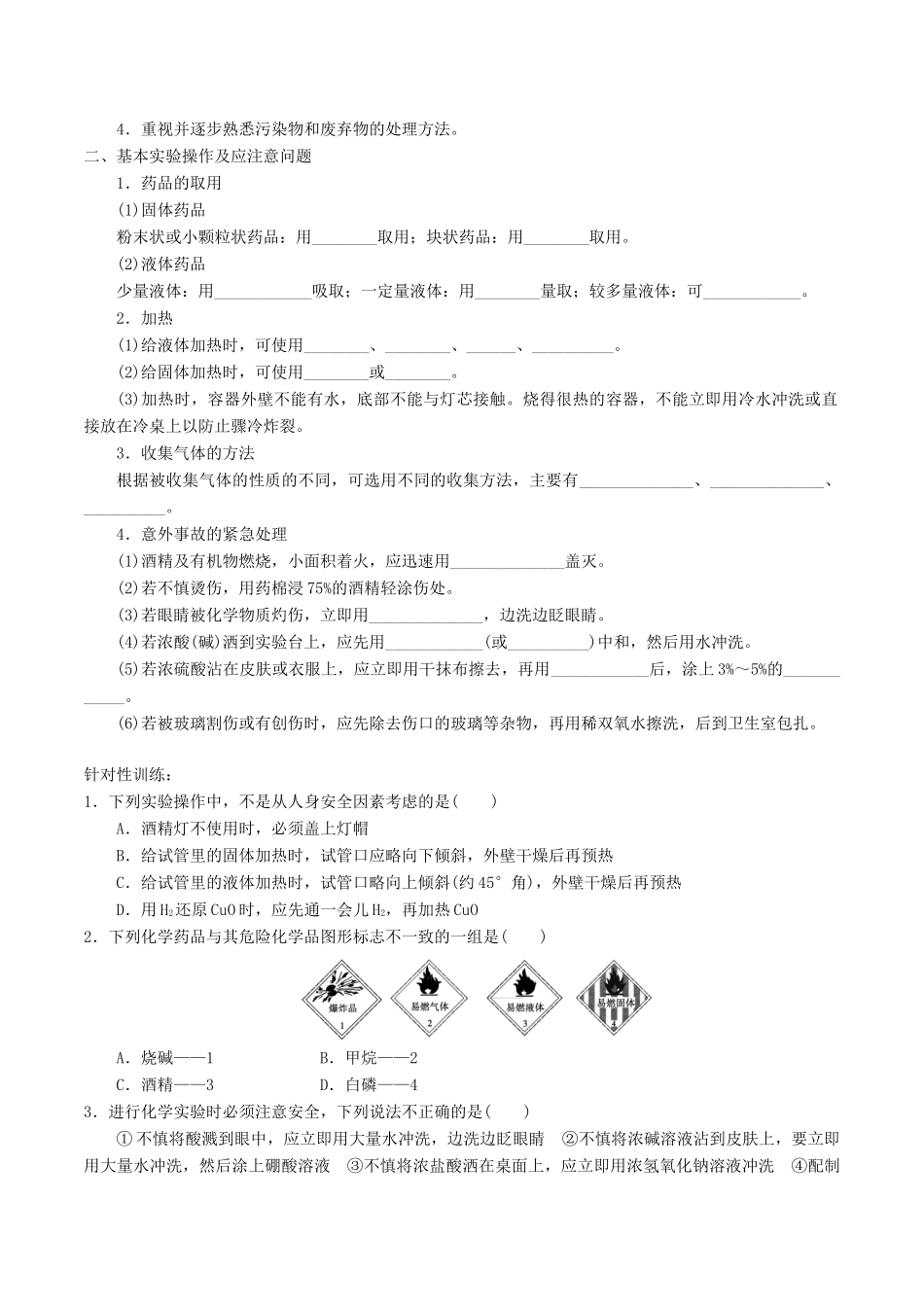 高中化学《化学实验基本方法》教学设计-人教版高中全册化学教案_第2页
