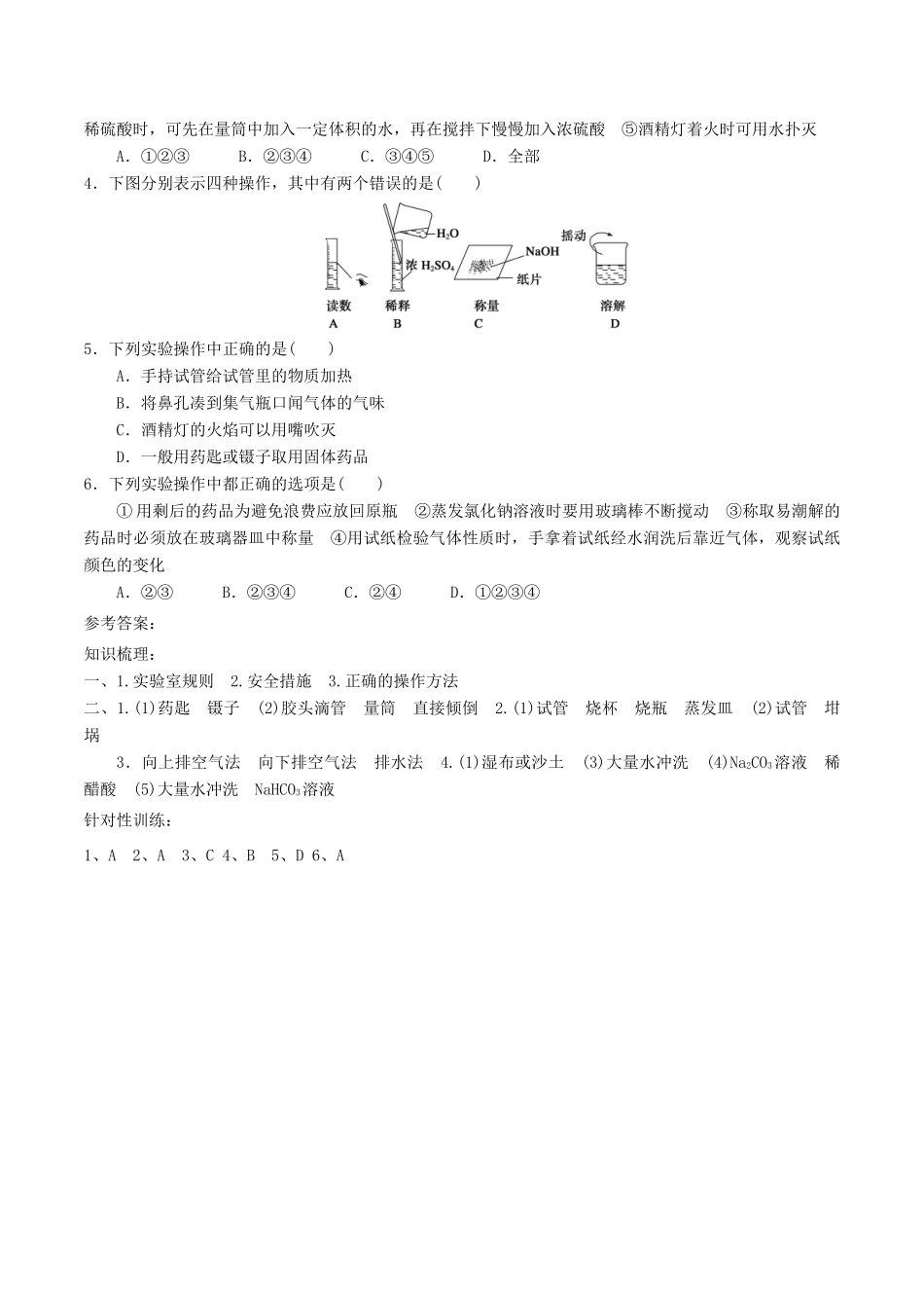 高中化学《化学实验基本方法》教学设计-人教版高中全册化学教案_第3页