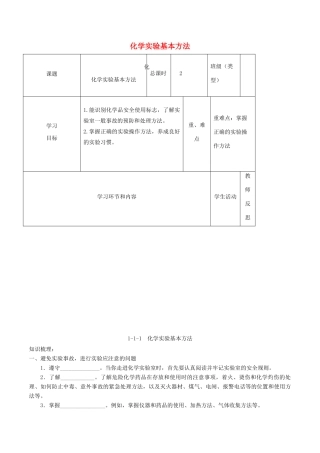 高中化学《化学实验基本方法》教学设计-人教版高中全册化学教案