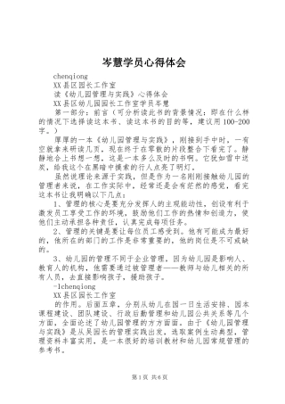 岑慧学员心得体会