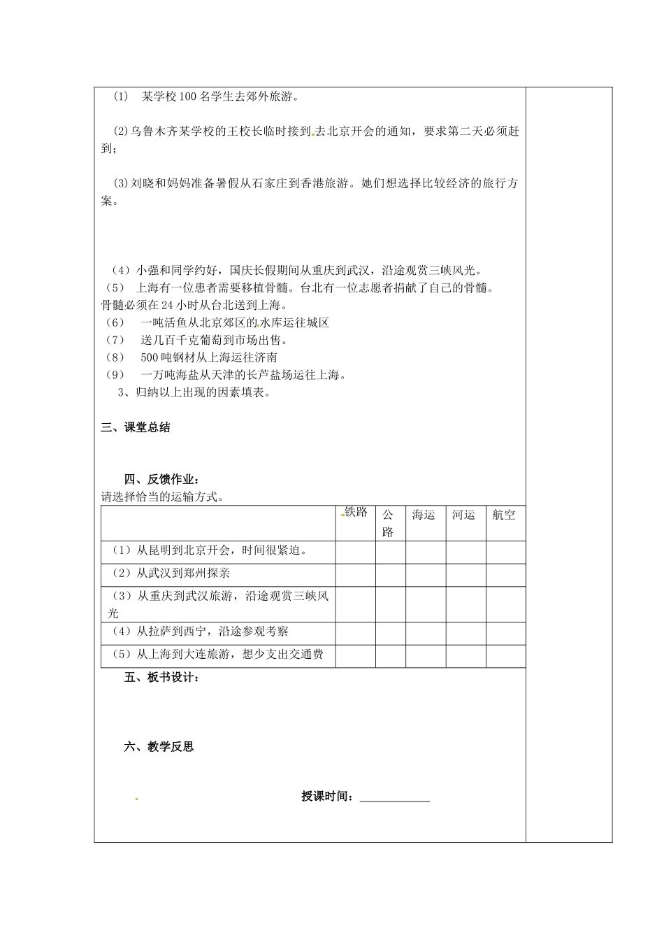江苏省南京市上元中学八年级地理上册 第四章 第一节 逐步完善的交通运输网教案（1）新人教版_第2页