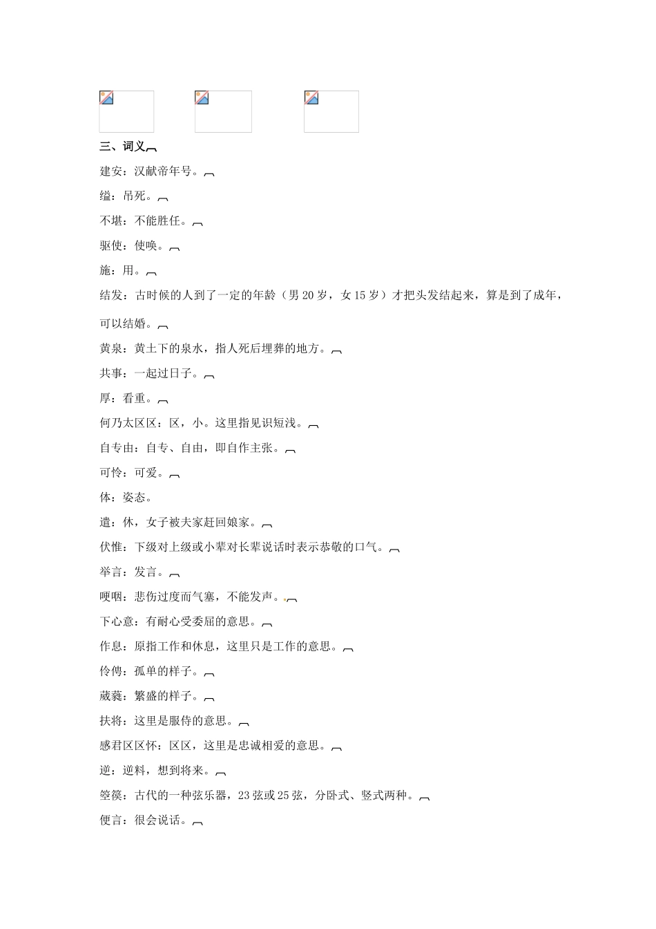高中语文 7孔雀东南飞（并序）名师导航 语文版必修4_第2页