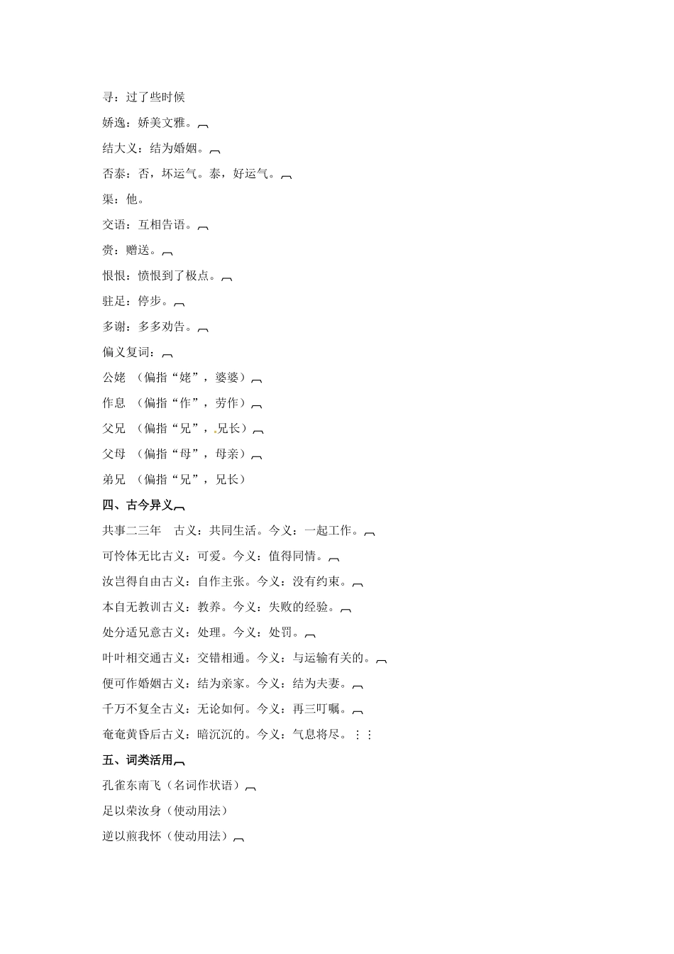 高中语文 7孔雀东南飞（并序）名师导航 语文版必修4_第3页