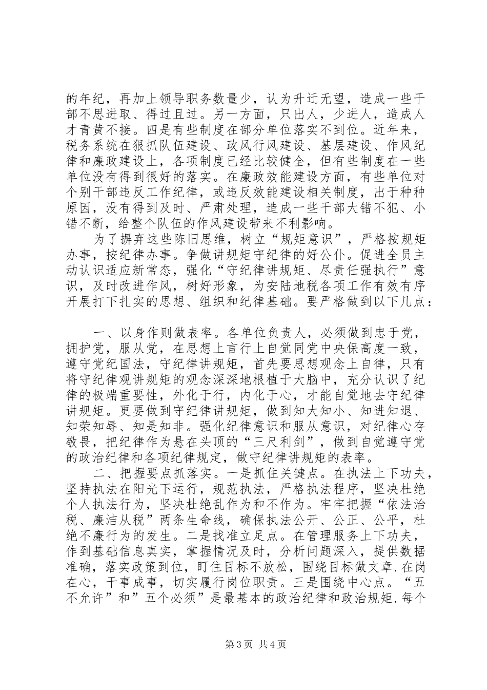 学习党的政治纪律和政治规矩有感_第3页