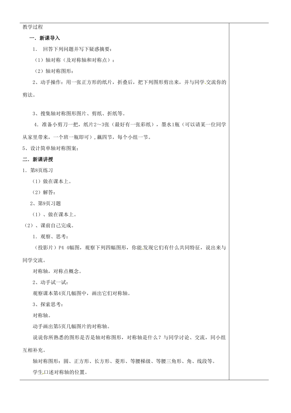 江苏省苏州市第二十六中学八年级数学上册《轴对称与轴对称图形》教案 苏科版_第2页