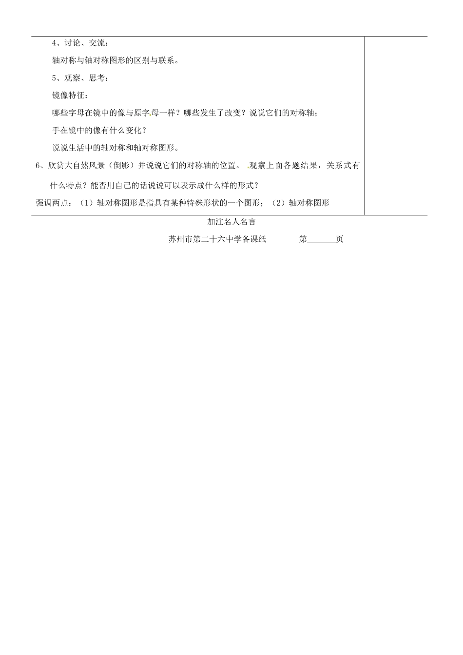 江苏省苏州市第二十六中学八年级数学上册《轴对称与轴对称图形》教案 苏科版_第3页
