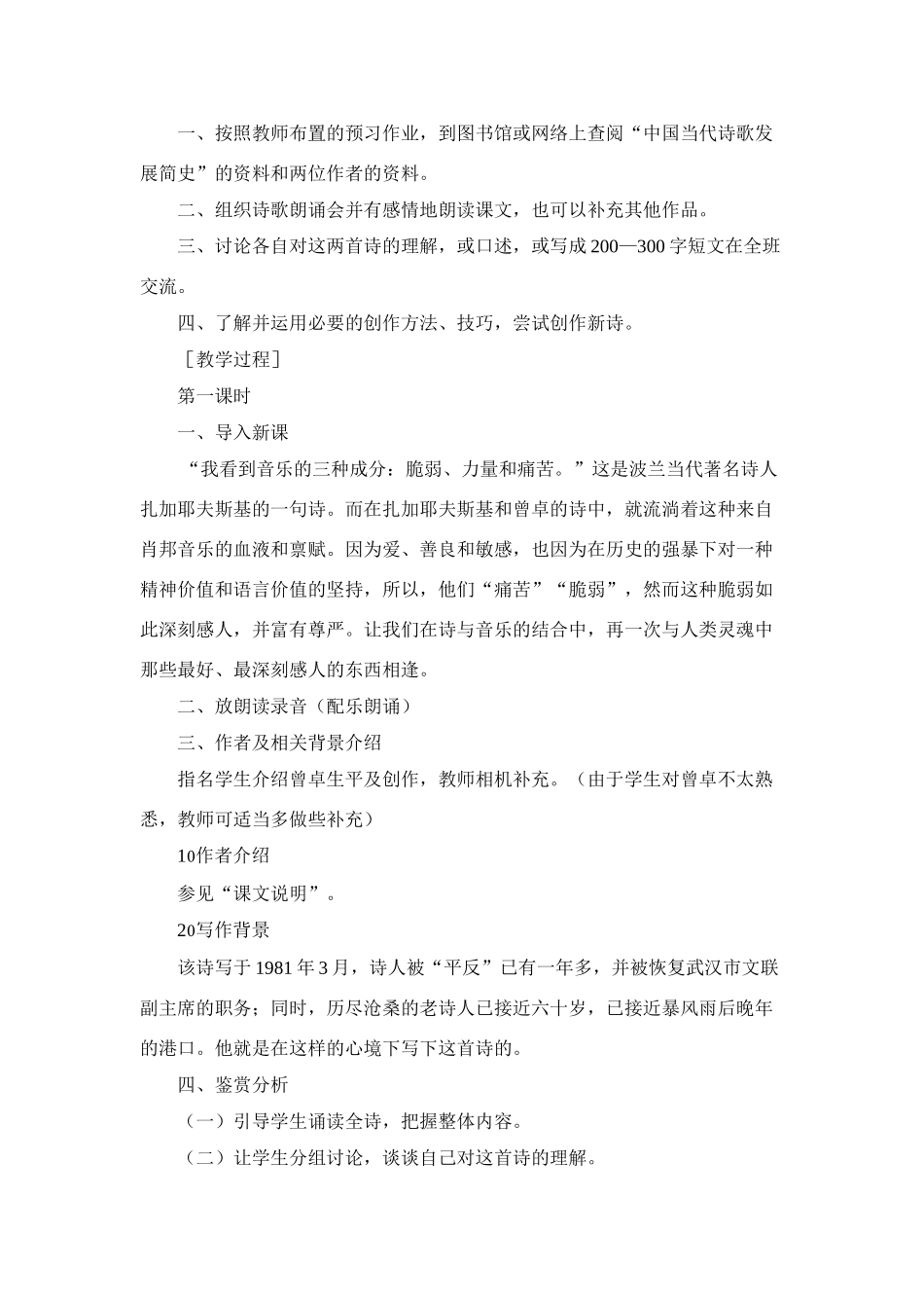 高中语文 第二单元之《中国当代诗二首》教案 语文版必修1_第2页