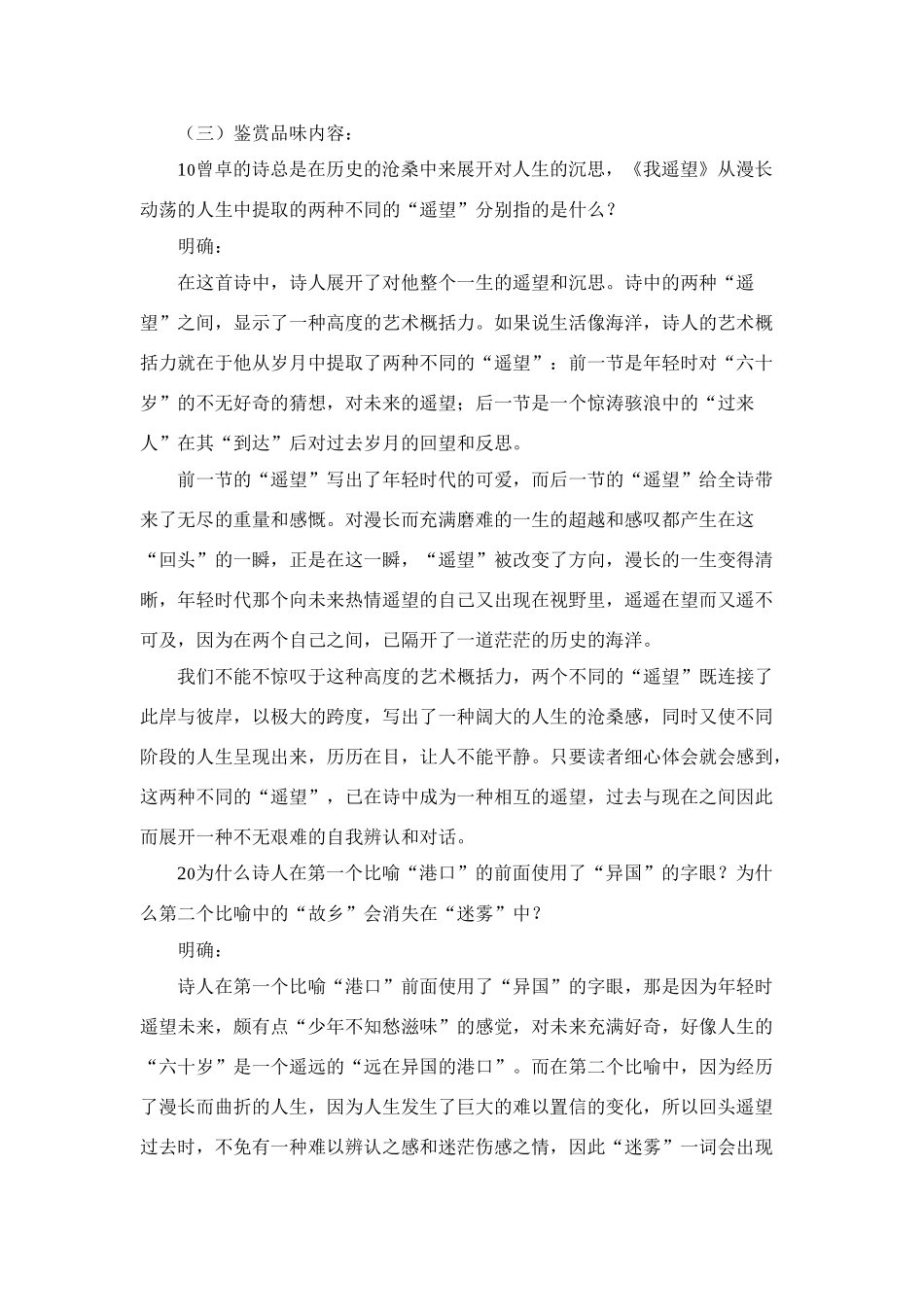 高中语文 第二单元之《中国当代诗二首》教案 语文版必修1_第3页