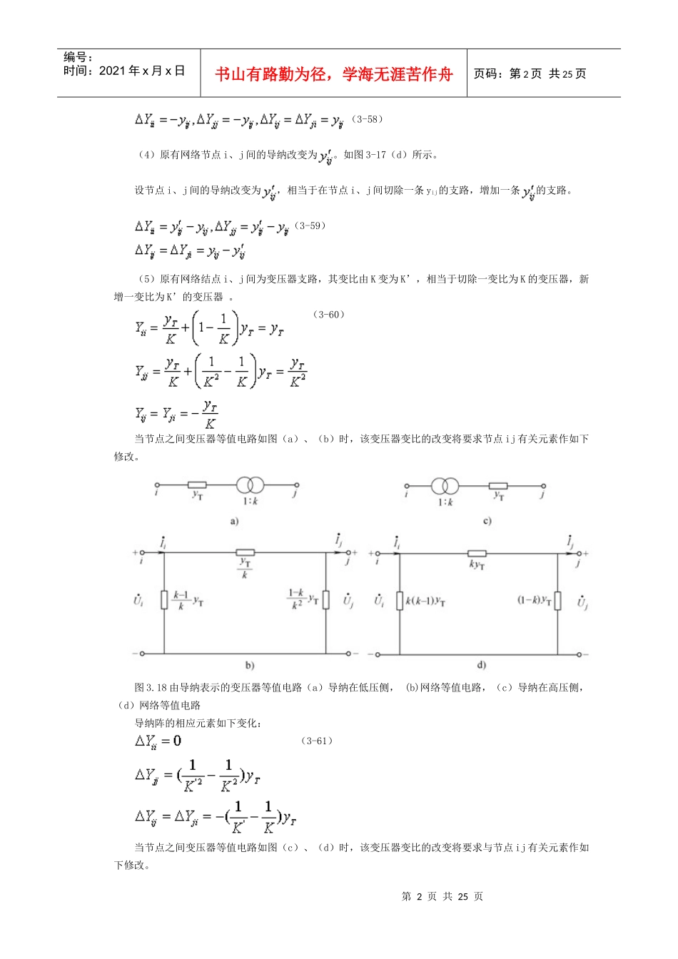 33复杂电力网潮流计算的计算机解法_第2页