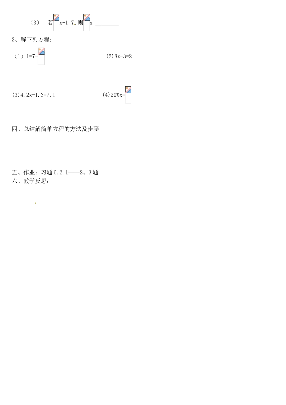 河南省偃师市府店镇第三初级中学七年级数学下册 方程的简单变形（课时2）教案 华东师大版_第2页