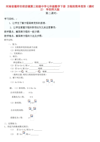 河南省偃师市府店镇第三初级中学七年级数学下册 方程的简单变形（课时2）教案 华东师大版