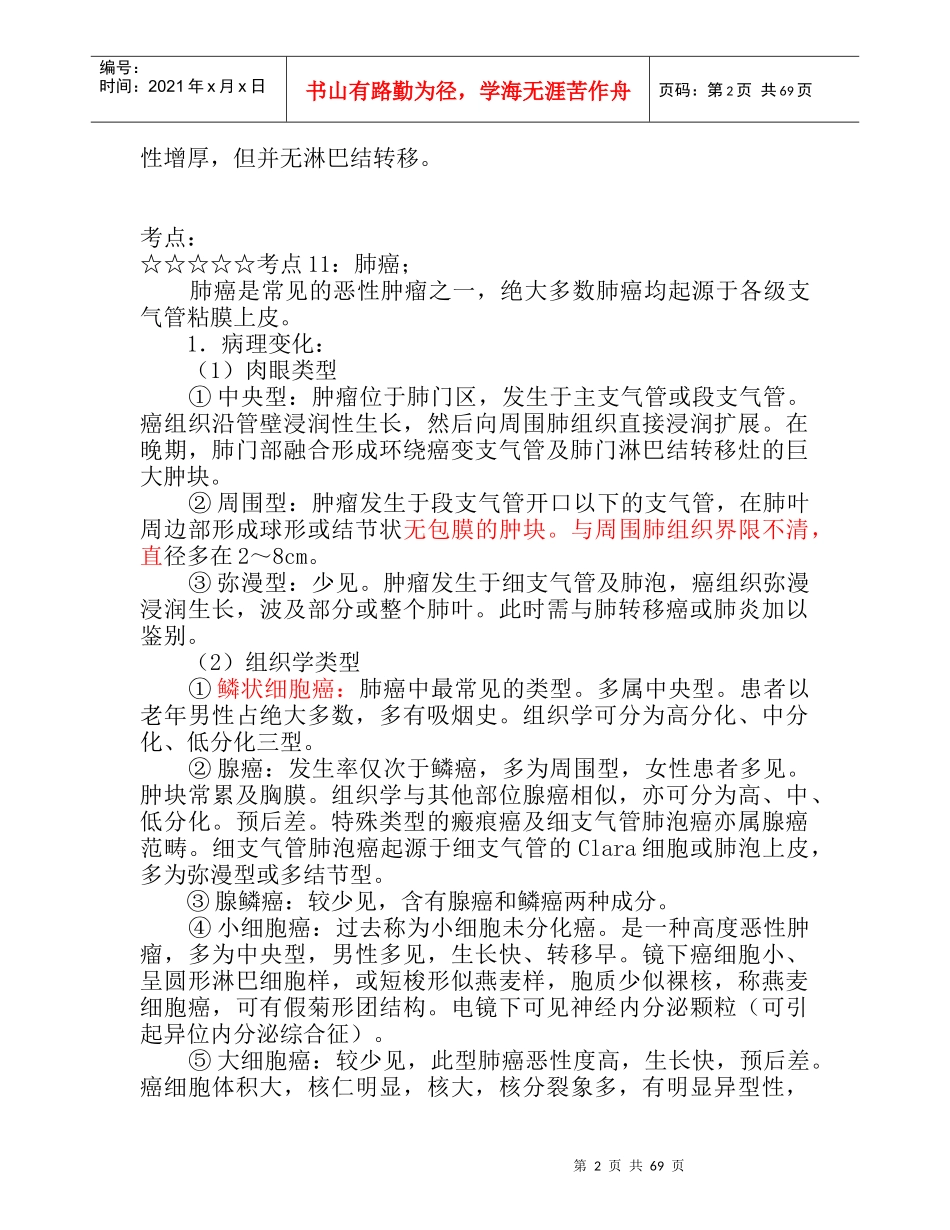事业编模拟题医药卫生医学基础知识_第2页