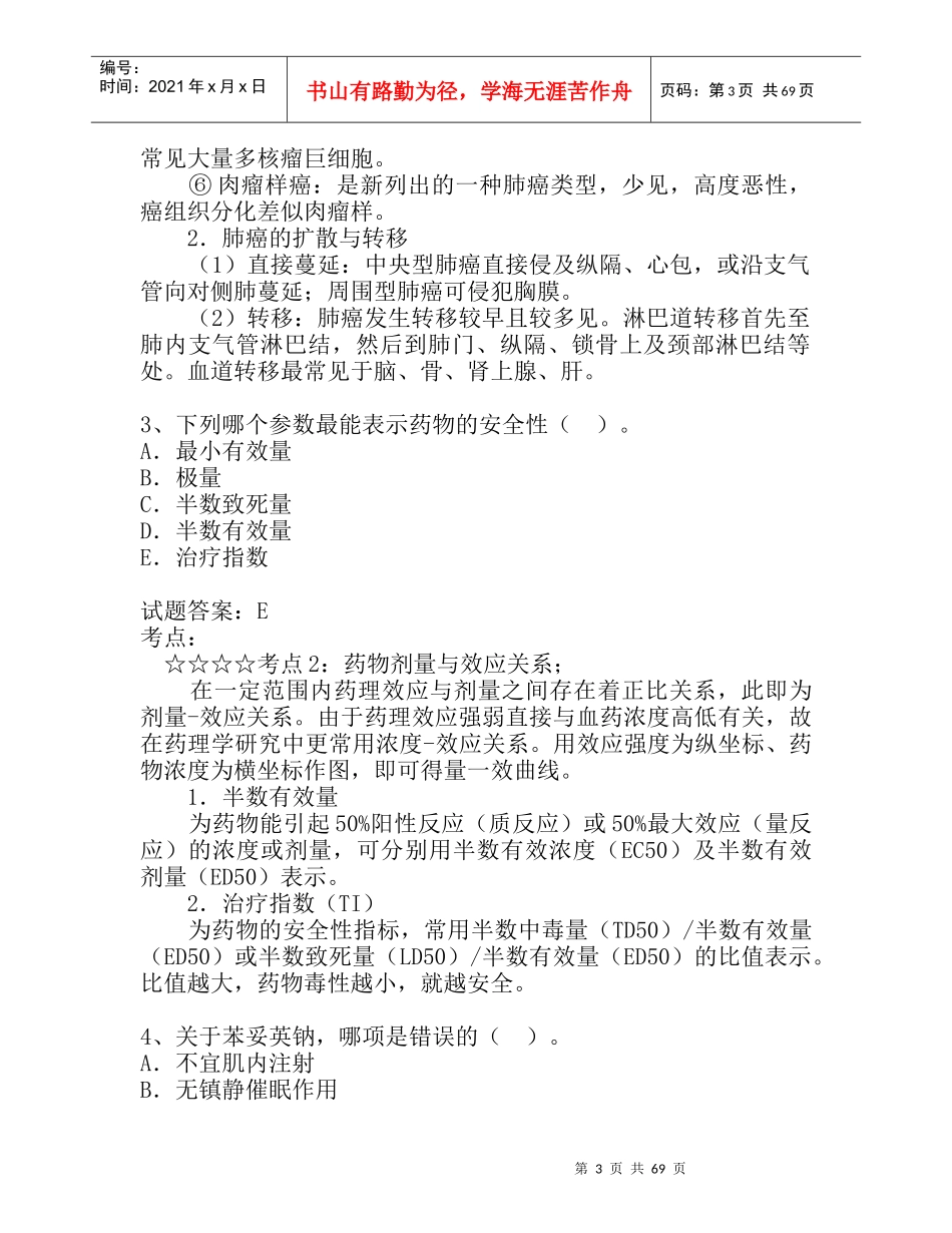 事业编模拟题医药卫生医学基础知识_第3页