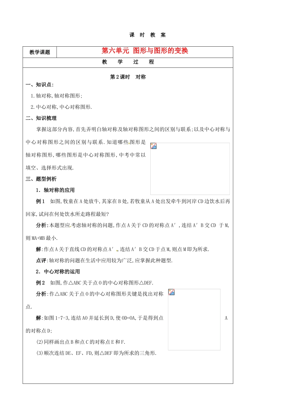 江苏省苏州市第二十六中学九年级数学下册 第六单元《第2、3课时》教案 苏教版_第1页