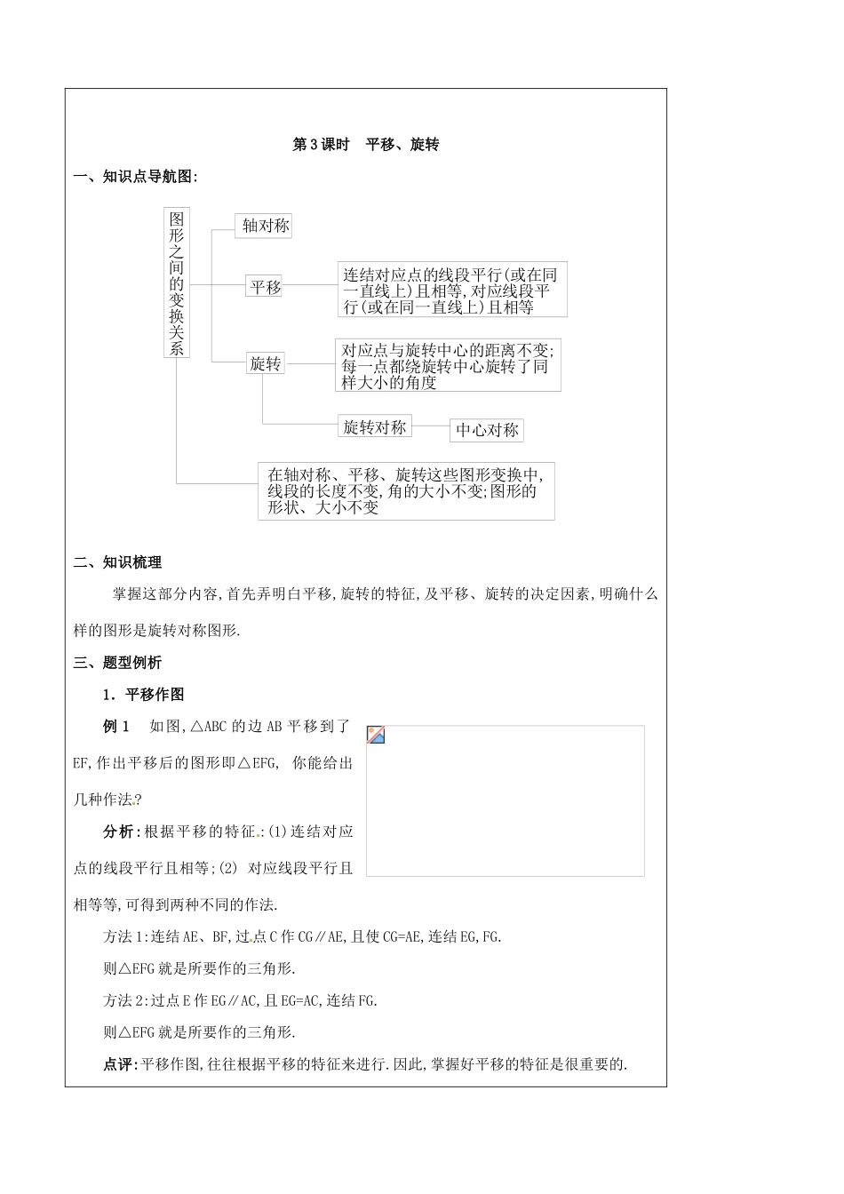 江苏省苏州市第二十六中学九年级数学下册 第六单元《第2、3课时》教案 苏教版_第2页