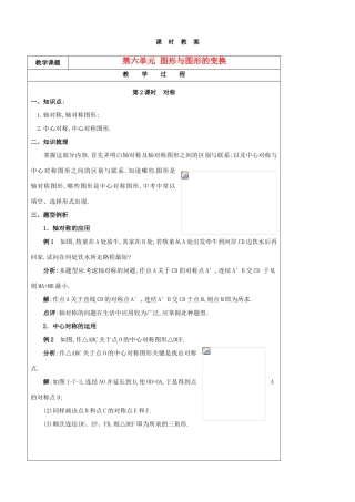 江苏省苏州市第二十六中学九年级数学下册 第六单元《第2、3课时》教案 苏教版