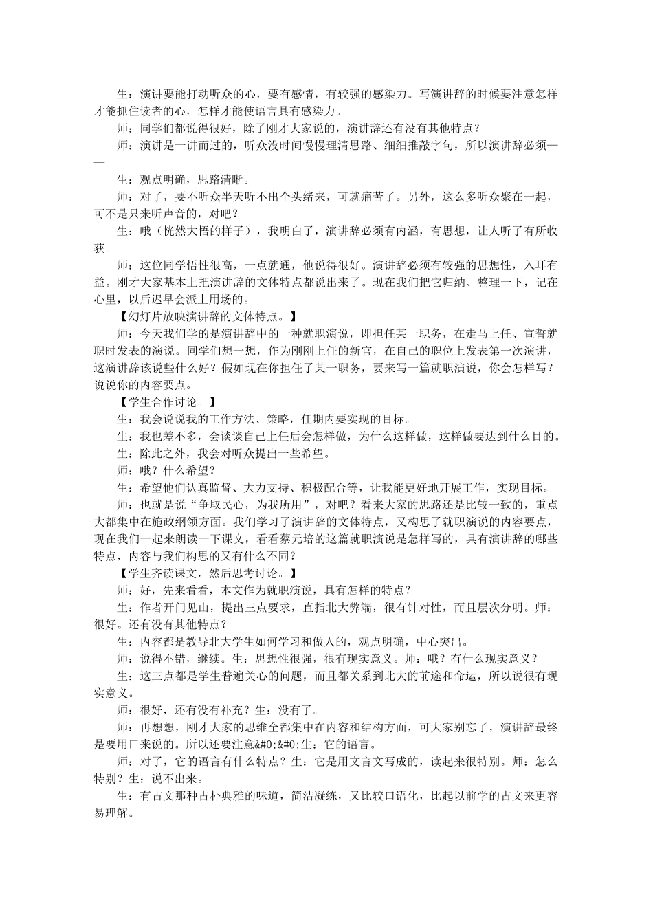 高中语文 4.11《就任北京大学校长之演说》说课稿 新人教版必修2_第2页