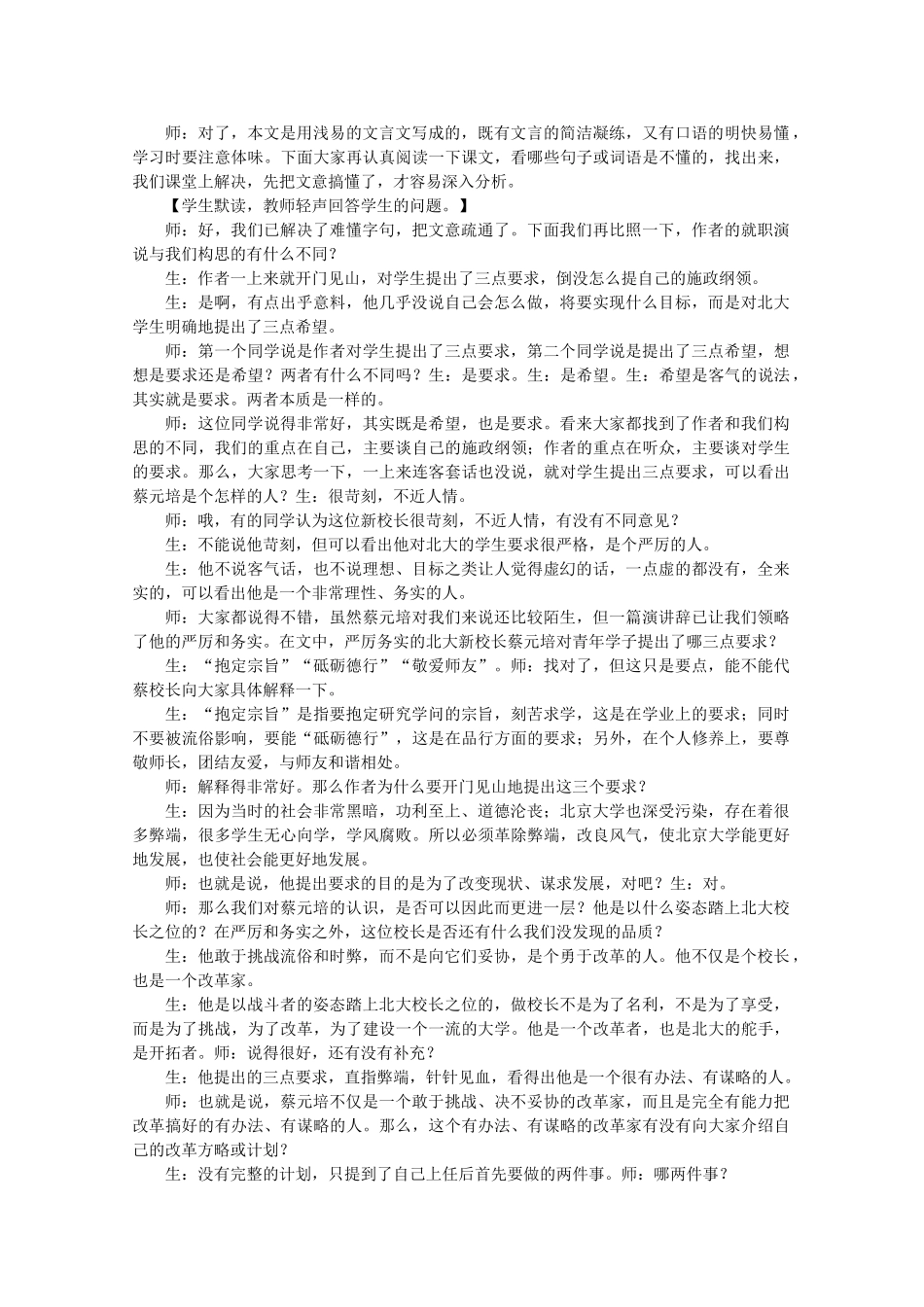 高中语文 4.11《就任北京大学校长之演说》说课稿 新人教版必修2_第3页
