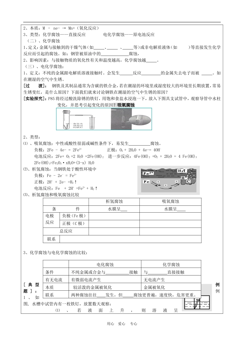 高中化学金属的电化学腐蚀与防护集体备课人教版必修四_第2页