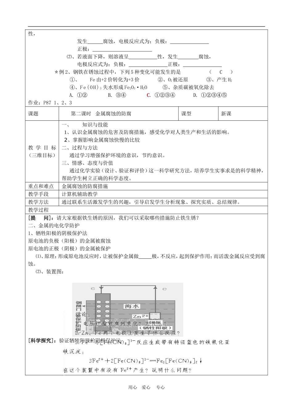 高中化学金属的电化学腐蚀与防护集体备课人教版必修四_第3页