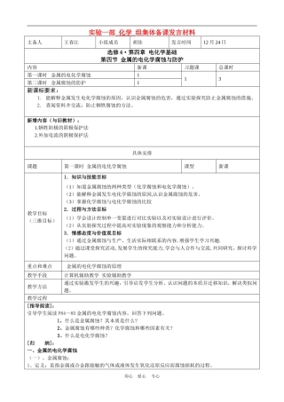 高中化学金属的电化学腐蚀与防护集体备课人教版必修四