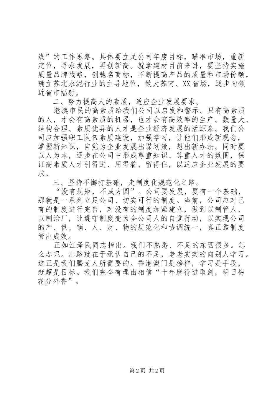 赴港澳及华西参观体会_第2页