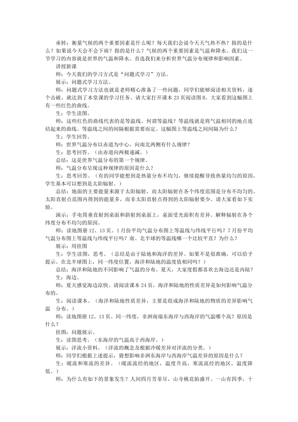 八年级地理上册 第二章 多样的世界气候教案 中图版_第2页