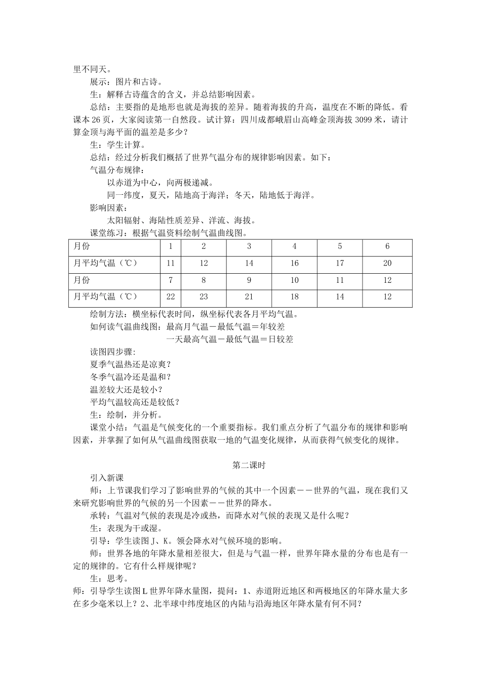 八年级地理上册 第二章 多样的世界气候教案 中图版_第3页
