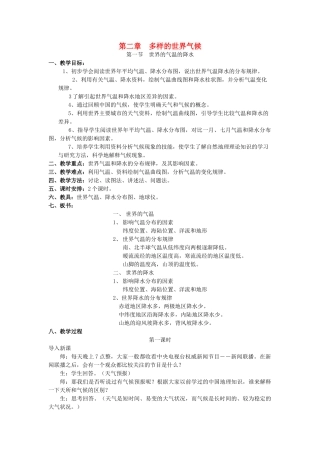 八年级地理上册 第二章 多样的世界气候教案 中图版