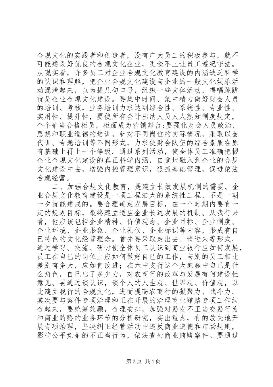 合规文化建设年心得体会_第2页