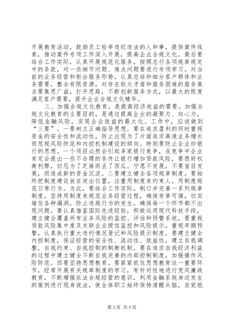 合规文化建设年心得体会_第3页