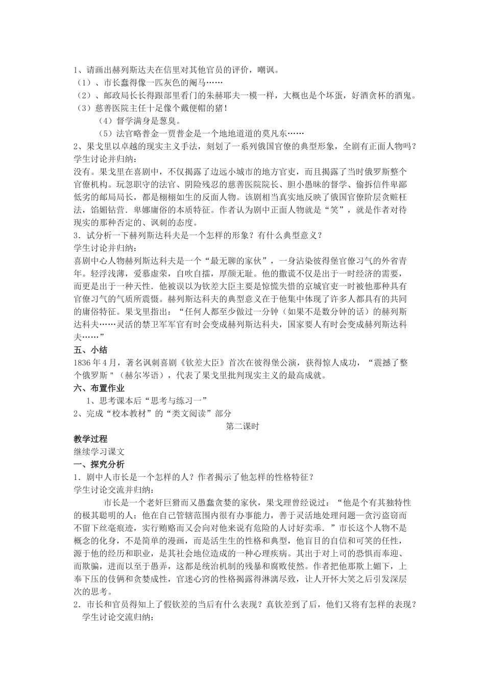 高中语文 《钦差大臣》教案 粤教版选修_第2页