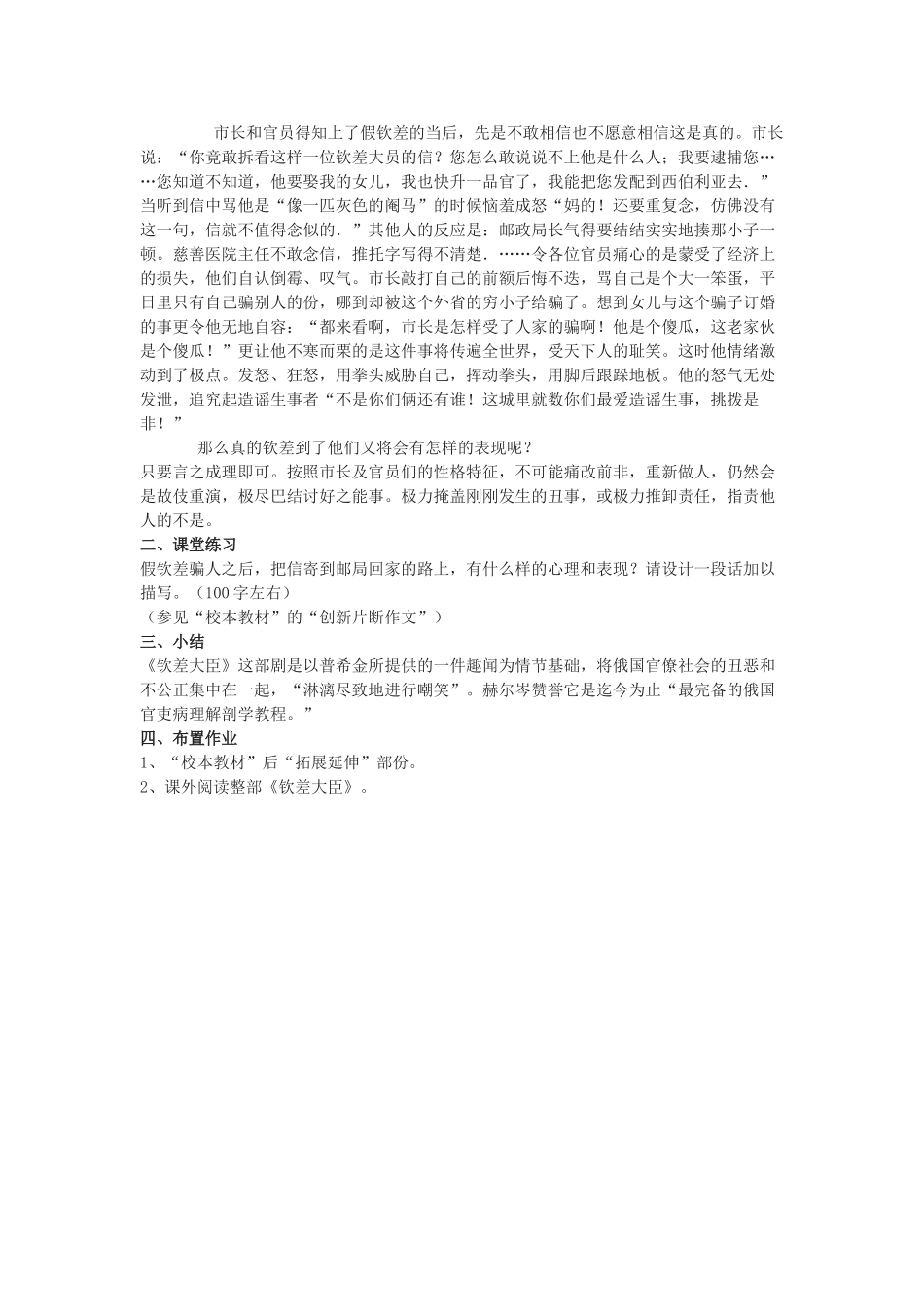 高中语文 《钦差大臣》教案 粤教版选修_第3页