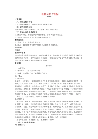 高中语文 《钦差大臣》教案 粤教版选修