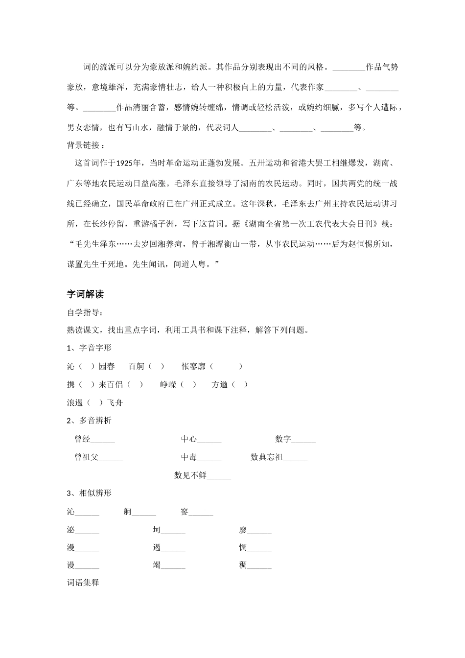 高中语文 沁园春 长沙教案 新人教版_第2页