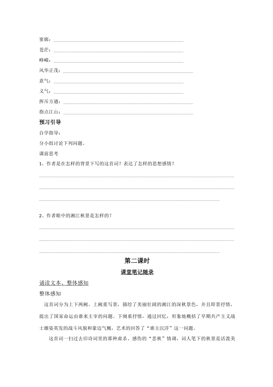 高中语文 沁园春 长沙教案 新人教版_第3页