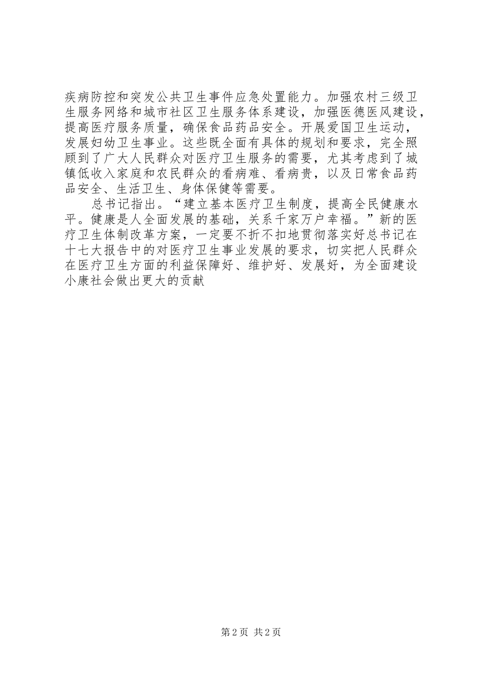 十七大感想－关于医改_第2页