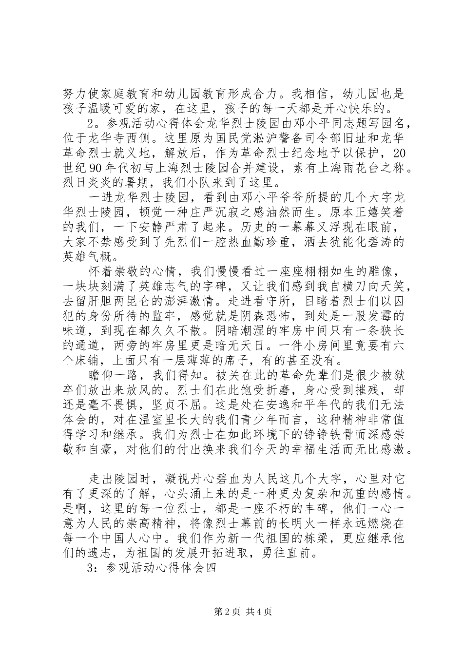 参观活动心得体会_第2页