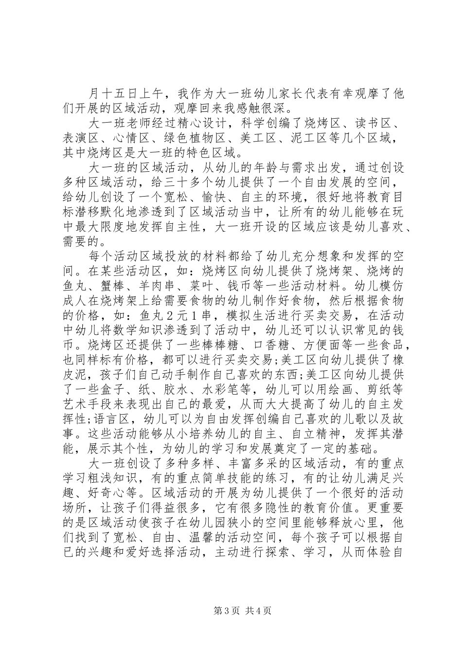 参观活动心得体会_第3页